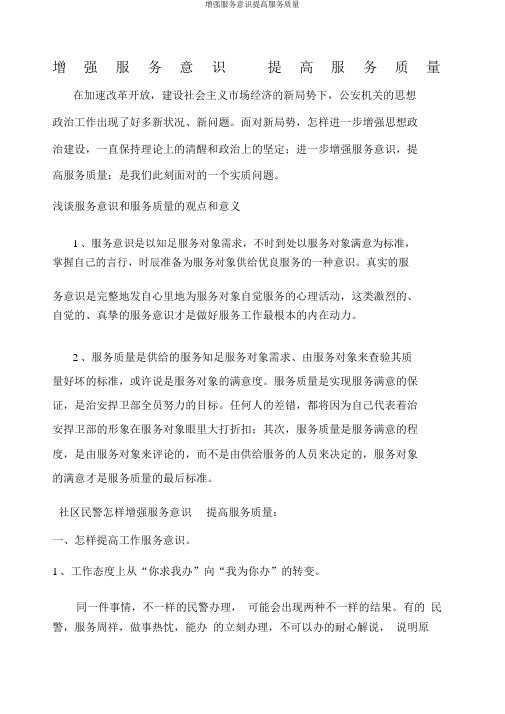 增强服务意识提高服务质量