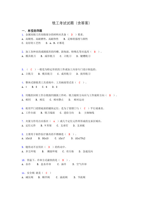 铣工考试试题及答案(考核必备)ahh