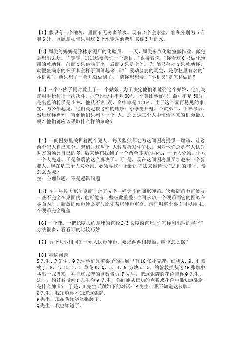 高智商题