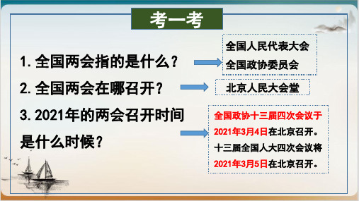 《治国安邦的总章程》道德与法治ppt优质课件_部编版