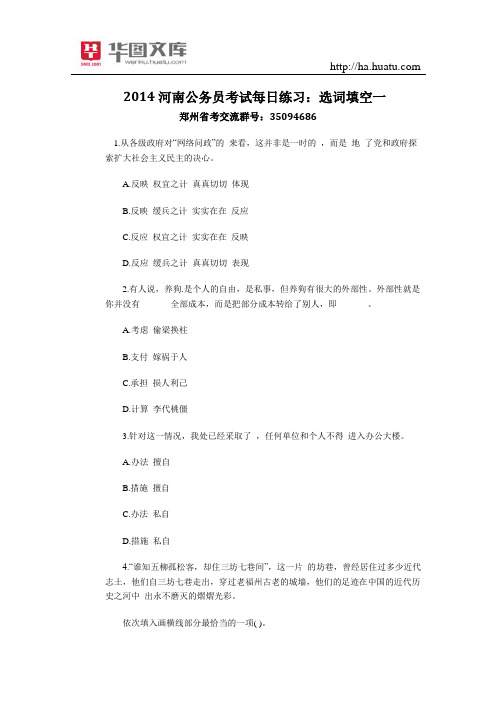 2015河南公务员考试每日练习：选词填空一