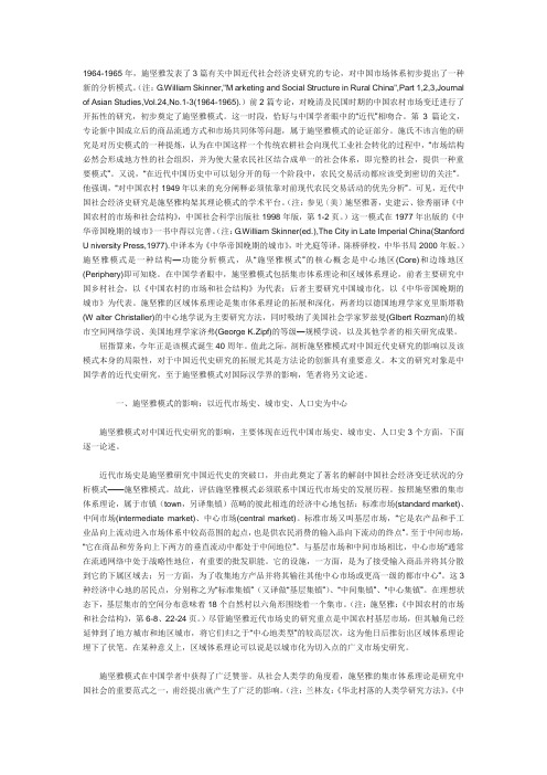 施坚雅模式