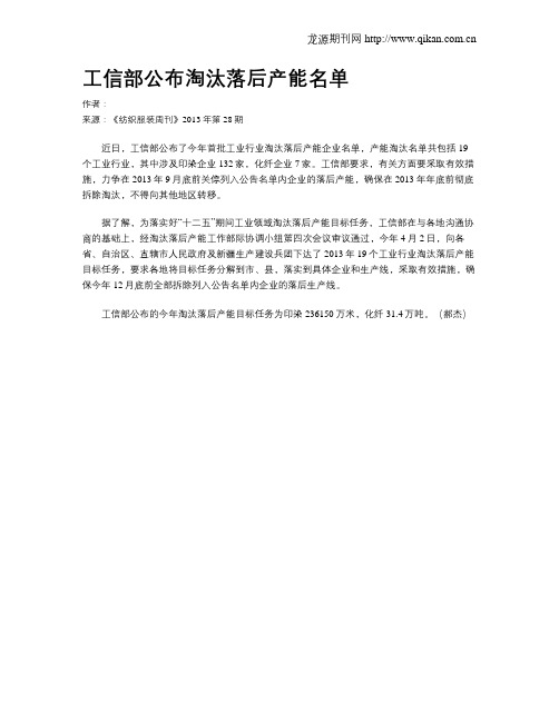 工信部公布淘汰落后产能名单