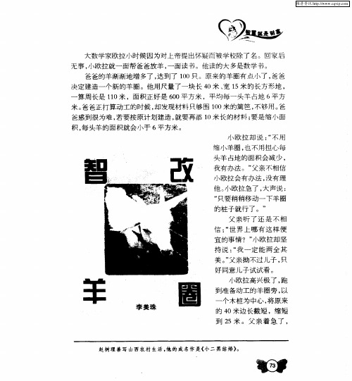智改羊圈