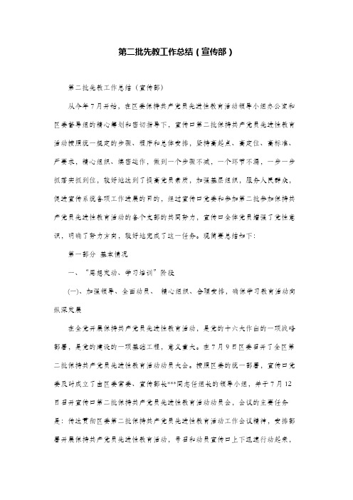 第二批先教工作总结(宣传部)