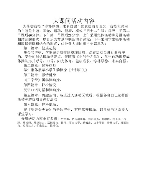 大课间活动内容