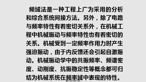 控制工程基础控制系统的频率特性