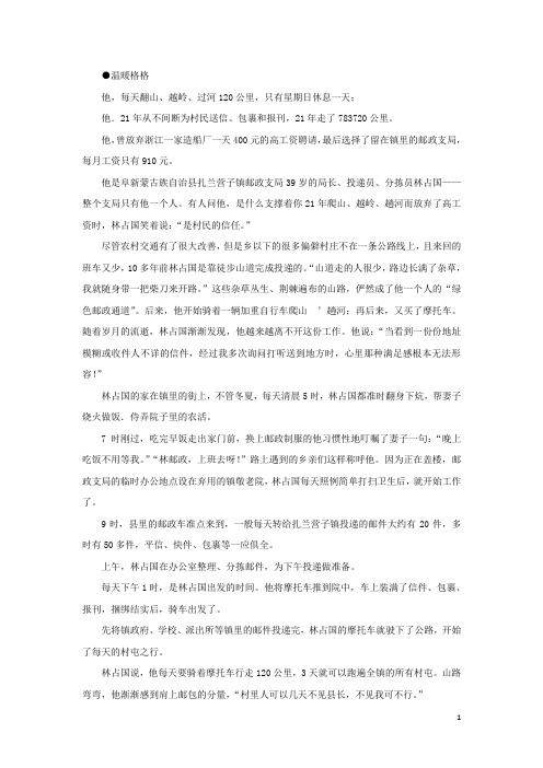 高考语文议论文作文典型素材汇编一个人的邮局