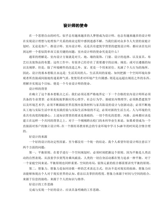 设计师的使命是什么