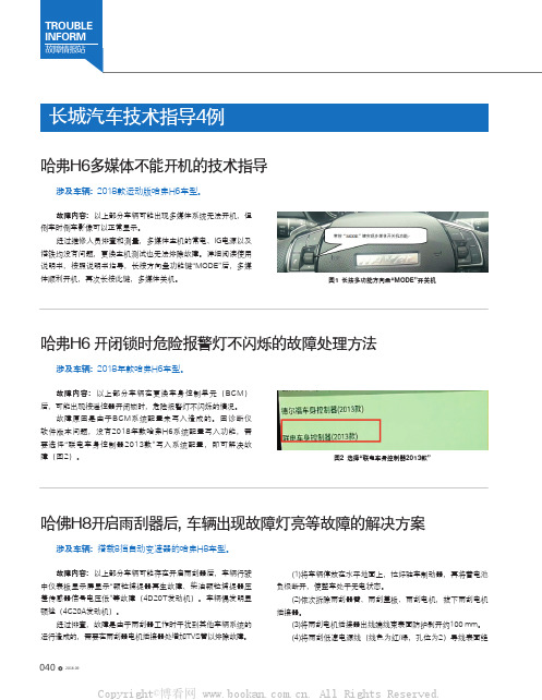 长城汽车技术指导4例