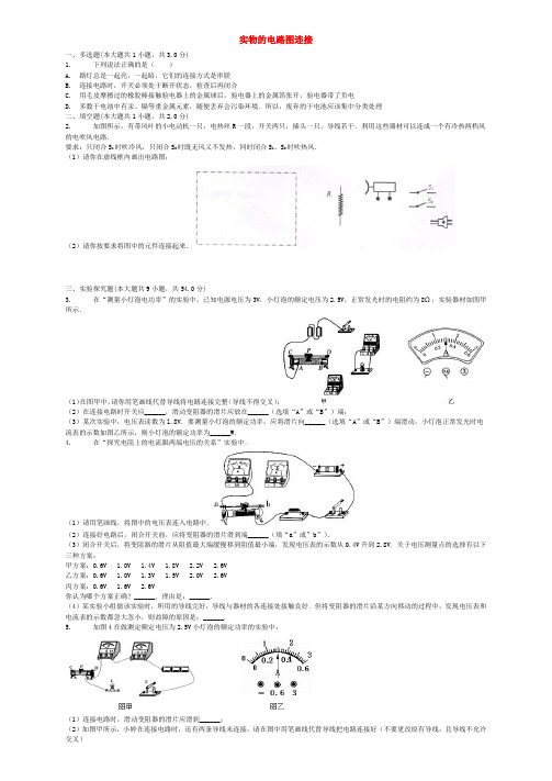 2018届中考物理实物的电路图连接复习专项练习2