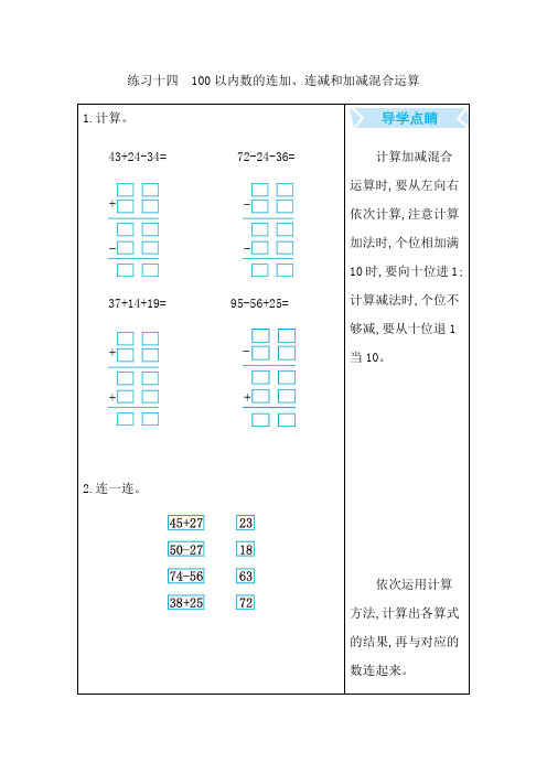 一年级下册数学口算-练习十四 100以内数的连加连减和加减混合运算青岛版含答案