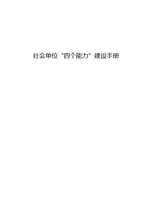 单位培训参考资料
