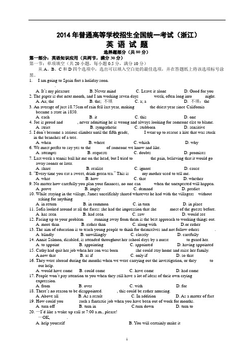 2014年浙江省高考英语真题试题及答案