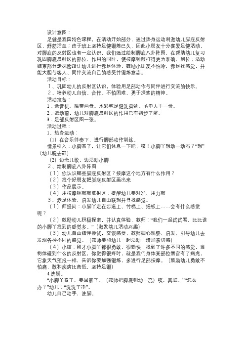 大班科学教案：周游脚底世界