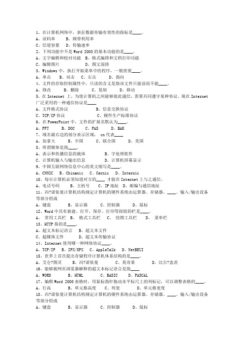 2011香港特别行政区事业单位考试公共基础最新考试试题库