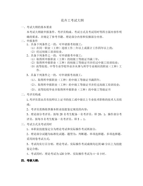 花卉工考试大纲