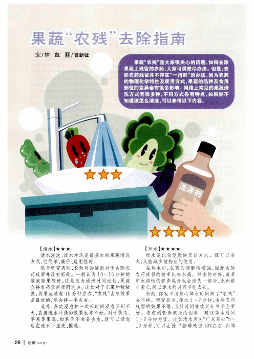 果蔬“农残”去除指南