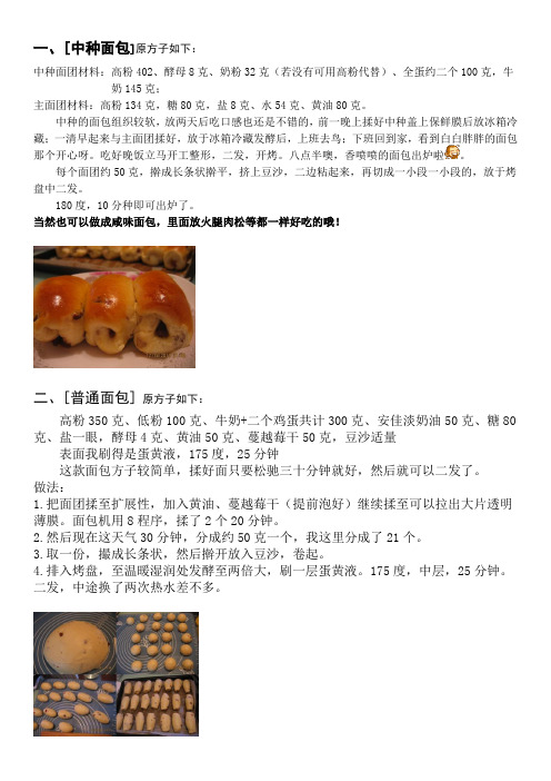 烘培方子