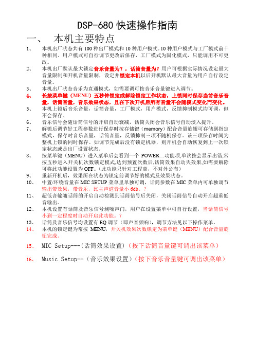 dsp-680快速操作指南