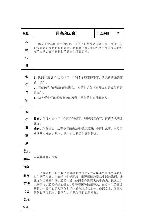 教学设计《月亮和云彩》尹小梅(1)