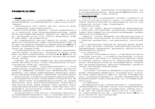 汽车仪表板中的人机工程设计