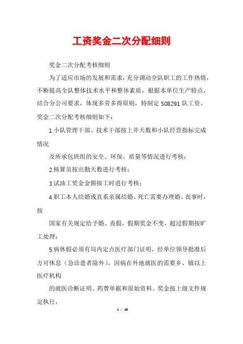 工资奖金二次分配细则