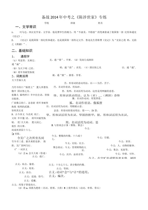 《陈涉世家》中考复习(超全面实用啊).doc