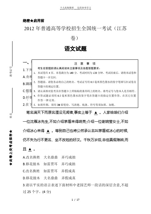 2012江苏高考语文试卷