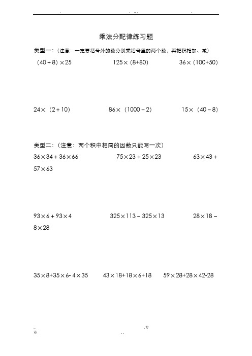 四年级乘法分配律练习题(全)