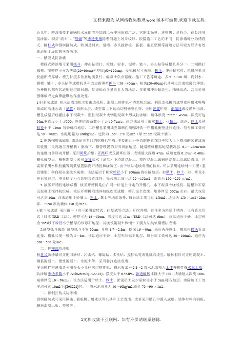 防渗墙技术