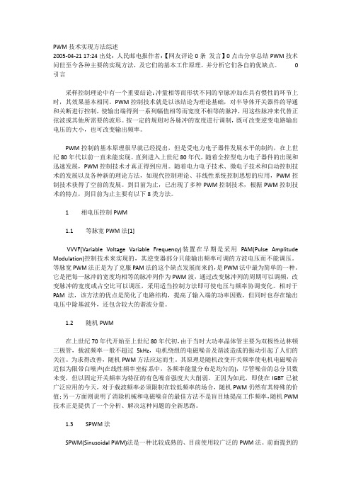 pwm  PWM技术实现方法综述