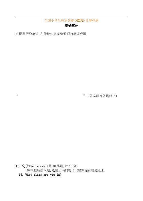 全国小学生英语竞赛(NECPS)低年级组竞赛样题