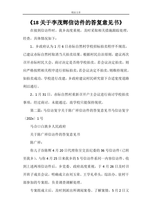 《关于信访件的答复意见书》
