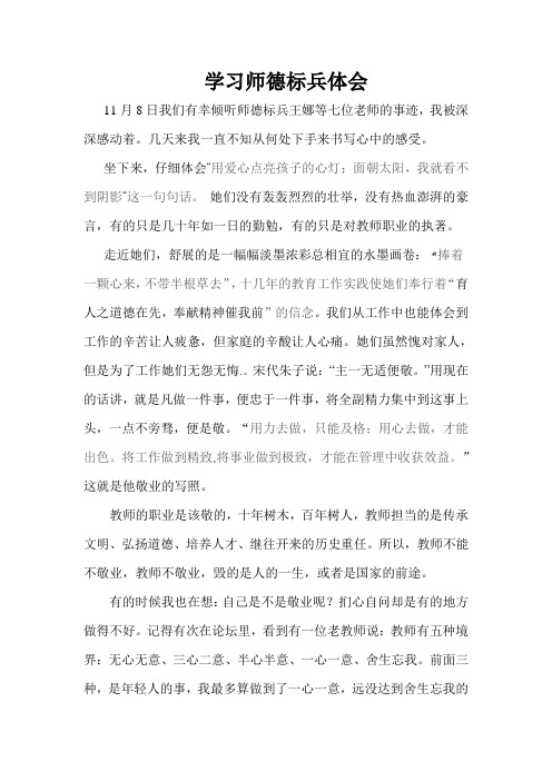 学习师德标兵体会