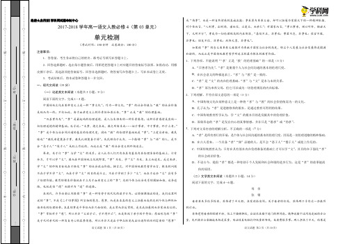 学易试题君之单元测试君高一语文人教版(必修4)(第03单元)(考试版)