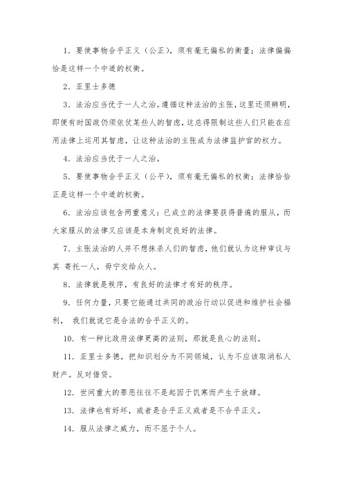 亚里士多德守法名言