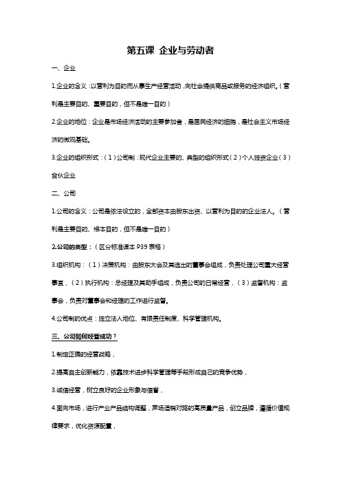 高中政治必修一经济生活第五课
