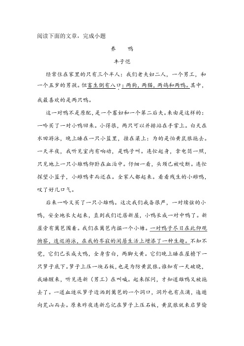 丰子恺《养鸭》阅读练习及答案
