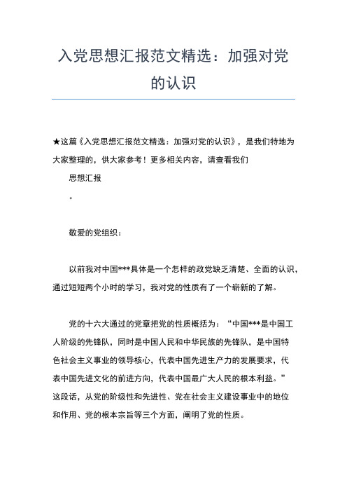 2019年最新4月党员思想汇报范文：党的纲领带给我们方向性思想汇报文档【五篇】