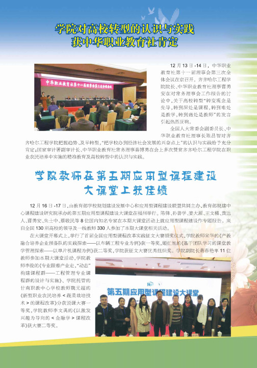 学院教师在第五期应用型课程建设大课堂上获佳绩