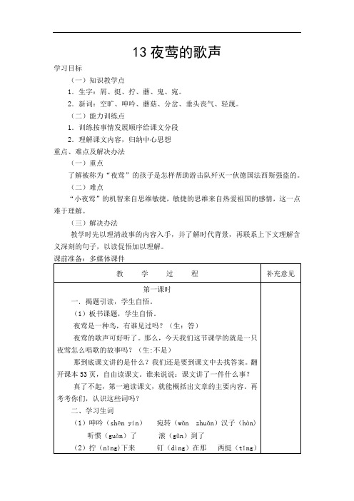 四年级下册语文教案-13夜莺的歌声∣人教新课标