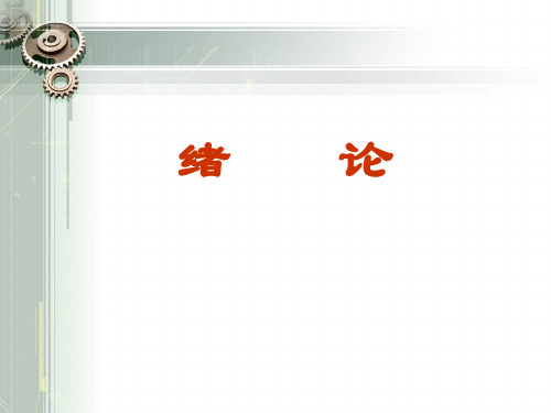 第0章绪论