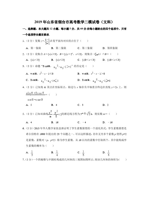 山东省烟台市2019届高三5月适应性练习(二)数学(文)试题(解析版)