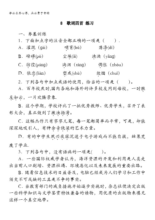 高中语文(粤教版)必修二课后训练：8 歌词四首 含答案