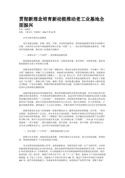 贯彻新理念培育新动能推动老工业基地全面振兴