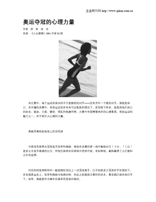奥运夺冠的心理力量