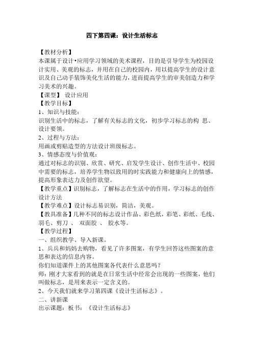 四下第四课《设计生活标志》