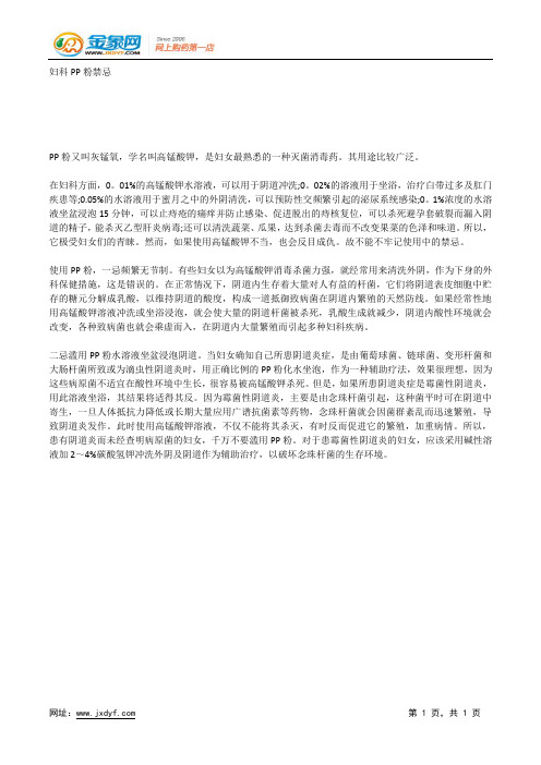 妇科PP粉禁忌.docx