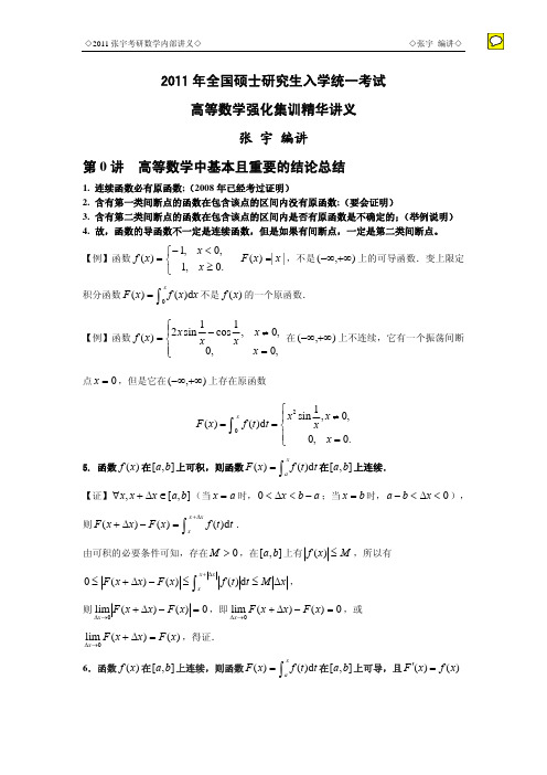 张宇高数讲义